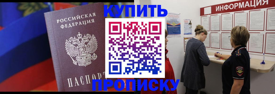 купить прописку в Пикалёво